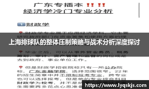 上海排球队的整体压制策略与战术分析深度探讨